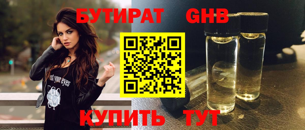 БУТИРАТ BDO 33%  Вход с VPN  Люберцы 