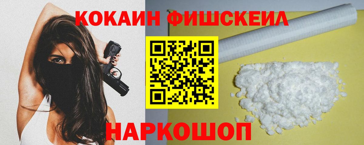 КОКАИН Колумбийский  КОКАИН FishScale  Cocaine  Люберцы  Вход с VPN 