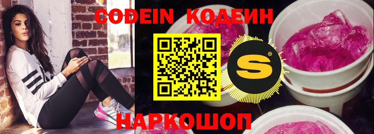 Кодеиновый сироп Lean напиток Lean (лин) Люберцы