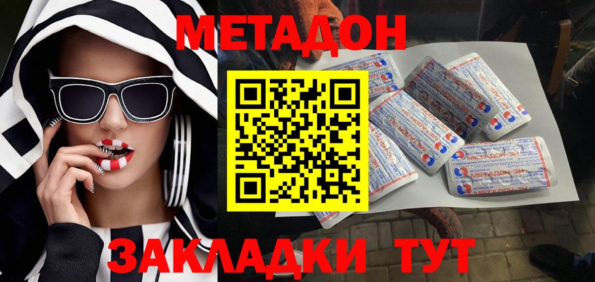 Люберцы  МЕТАДОН кристалл  Вход с VPN 