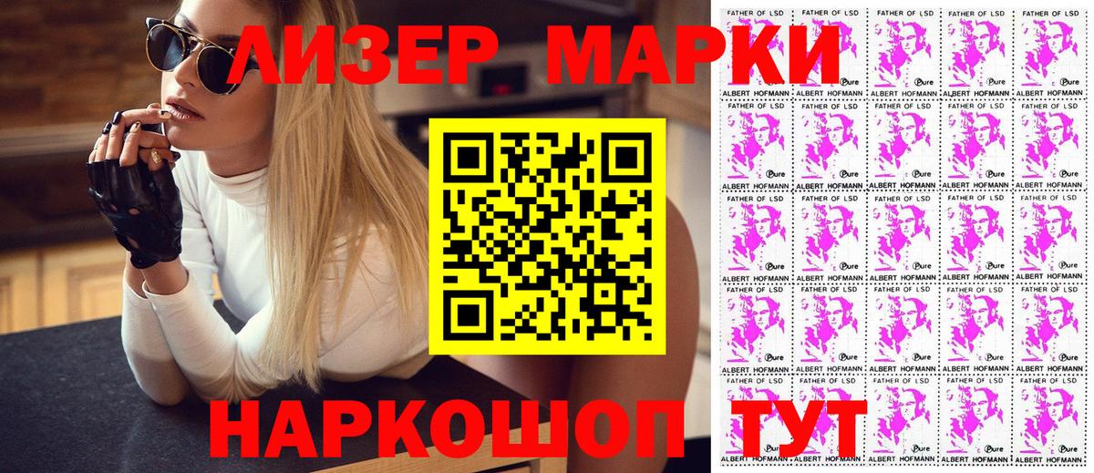 Марки 25I-NBOMe 1500мкг Люберцы